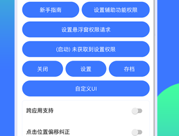 自动连点工具