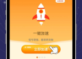全民一键清理