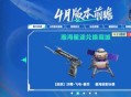 《穿越火线：枪战王者》沙鹰-飞电-星空首发！星途币兑换商城上线！