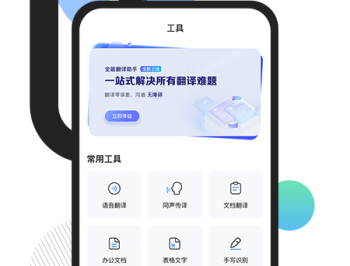 全能翻译助手