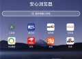 安心浏览器安卓版