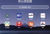 安心浏览器安卓版