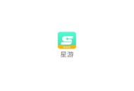 星游