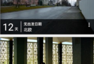 穷游行程助手免费版