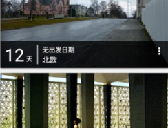 穷游行程助手免费版