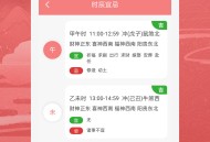 万年历女生版官方版