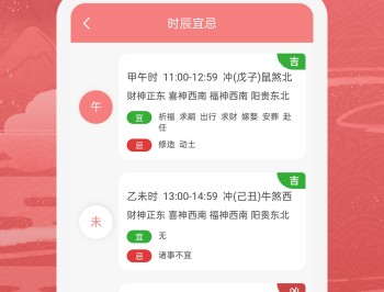 万年历女生版官方版