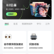 深度AI助手