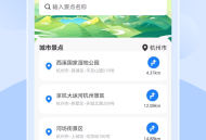 掌上公交查