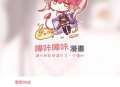 哔咔漫画PicACG