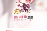 哔咔漫画PicACG