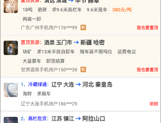 多源找货找车
