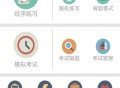 驾考通新版