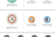 驾考通新版