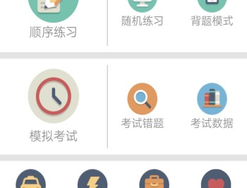 驾考通新版
