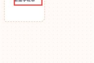 布丁手帐软件