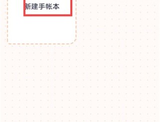 布丁手帐软件