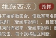 三国谋定天下S6赛季新武将马腾介绍说明