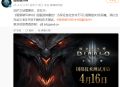 《暗黑3》国服官宣回归，4月16日测试，《暗黑4》稳了！