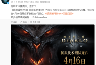 《暗黑3》国服官宣回归，4月16日测试，《暗黑4》稳了！