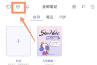 StarNote