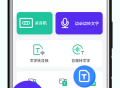 语音备忘录音机
