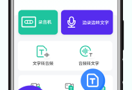 语音备忘录音机