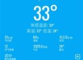 琥珀天气