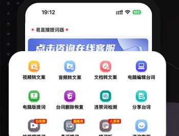 易直播提词器