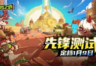 《英勇之地》手游一号难求 今日开启首轮限量删档测试