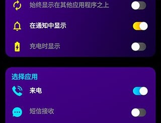侧屏闪光