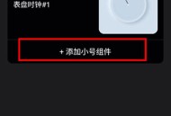 时钟小组件