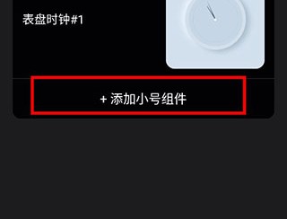 时钟小组件