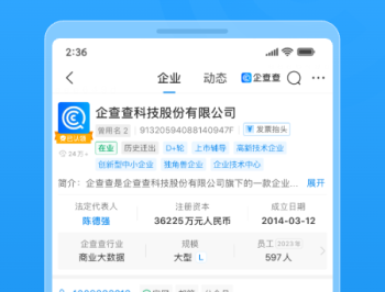 企业情报局