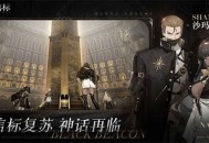 黑色信标技能书获取方法攻略分享