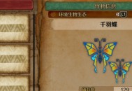 怪物猎人荒野千羽蝶收集方法攻略分享