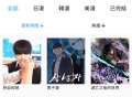 拷贝漫画官方版