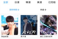 拷贝漫画官方版