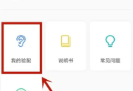 漫步者辅听
