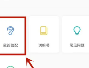 漫步者辅听