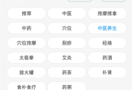 中医养生安卓版