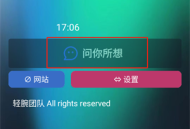 轻腕助手