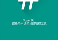 SuperSU