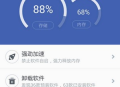 360清理大师独立版