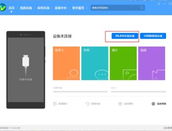 华为手机助手