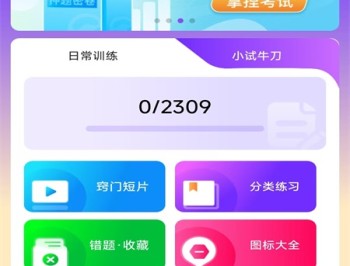 驾考速通宝