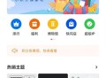 OPPO主题商店旧版