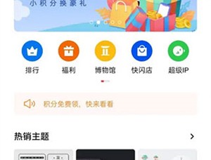 OPPO主题商店旧版