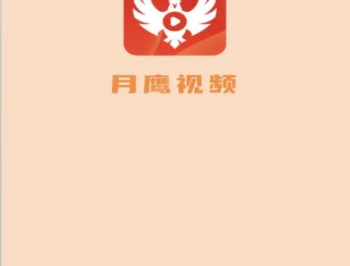 月鹰视频