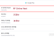 网石《RF Online Next》再度登顶Google Play商店畅销榜